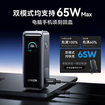 ANKER Prime【新3C认证】【极致小巧】安克65W自带插头充电宝小巧便携二合一快充移动电源可上飞机电脑