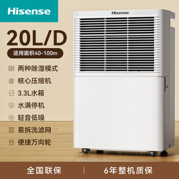海信(Hisense)除湿机20L/天大面积 卧室轻音干衣净化抽湿机家用吸湿器 地下室去湿除潮梅雨季干燥除湿器 30-90㎡ 海信(Hisense)除湿机20L/天大面积 卧室轻音干衣净化抽湿机家用吸湿器 地下室去湿除潮梅雨季干燥除湿器 30-90㎡
