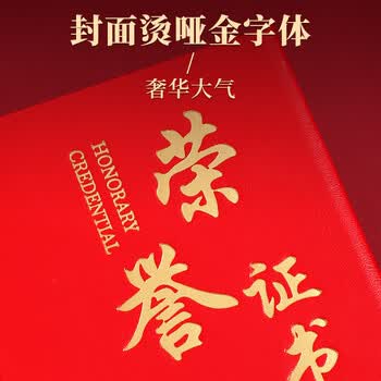 左蒂【1本装】a4荣誉证书国风大号烫哑金颁奖状证书公司员工奖品年会活动证书可定制