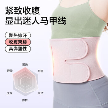 京东京造Y130暴汗护腰带女银离子燃健身脂跑步运动减肚子瘦塑形身 粉银