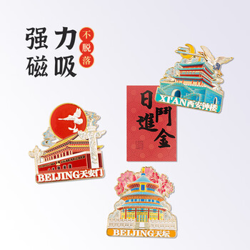 天色北京地标文创浮雕金属冰箱贴 故宫旅游纪念品伴手礼物中国风装饰磁贴商务生日新年TS-5974北京长城