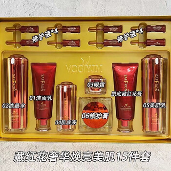 oimg永久美护肤品藏红花奢华焕亮套盒15件套化妆品祛斑套装新品官方正