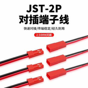 巴也 JST对插端子线 Led航模摩托SYP-2P连接器线0.5平方硅胶线单公头0.1m/10根 BY-JST2PM5010