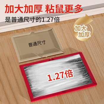 金大侠粘鼠板老鼠贴超强力家用加大加厚老鼠一窝端驱鼠捕鼠神器5张 金大侠粘鼠板老鼠贴超强力家用加大加厚老鼠一窝端驱鼠捕鼠神器5张