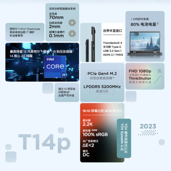 ThinkPadT14p 联想高性能标压工程师本笔记本电脑 13代酷睿i9 32G 1TB 2.2K 商务办公本