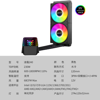 大水牛（BUBALUS）凌霜240A  无限镜CPU水冷散热器（ARGB神光同步/支持IntelLGA2011/AMD/多平台/一体式/PWM温控）