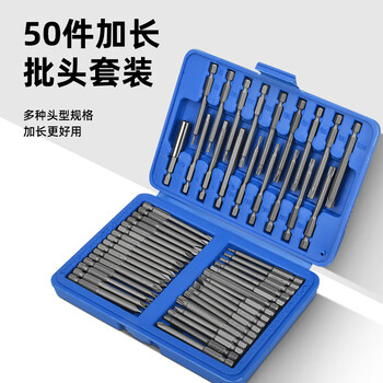 伏兴 50件加长批头套装 电动螺丝刀批头 一字十字内六角梅花批头