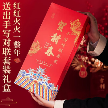 玉水湖手写对联套装2026马年新款高档礼盒新春送礼手写书法空白春联纸写春联套装 紫气东来23*138金墨	