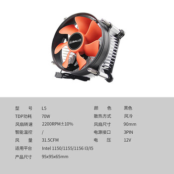 大水牛（BUBALUS）L5 CPU散热器(支持INTEL1150/1155/1156/i3/i5/台式电脑风冷散热器/9CM低噪风扇/附带硅脂)
