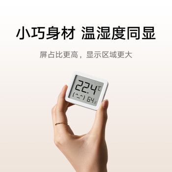 小米米家智能温湿度计3mini 家用车内高精度温度显示器智能联动高续航迷你便携 白色