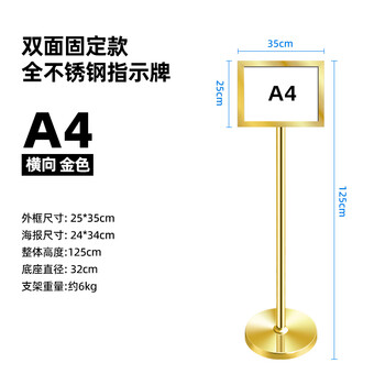 【京芦金色 A4双面立牌(35*25cm)固定款】京芦不锈钢a4立牌指示牌立式广告牌水牌支架展示牌告示牌 金色 A4双面立牌(35*25cm ...