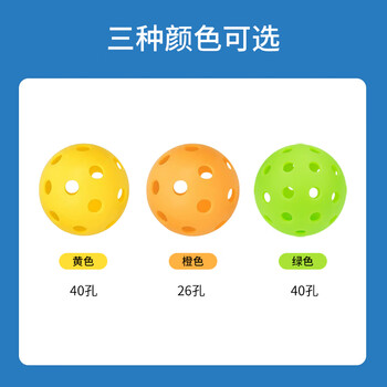 雅望匹克球40孔室内室外专业比赛训练洞洞球体育用品绿色皮克球6个装