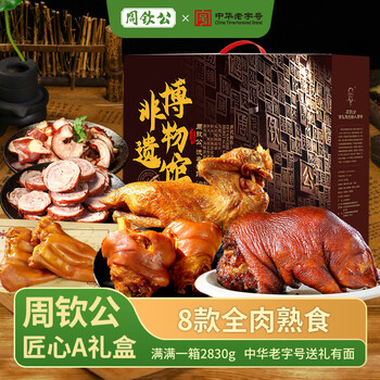 周钦公匠心A熟食礼盒2830g中华老字号流亭猪蹄即食特产青岛