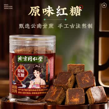 朕皇北京同仁堂红糖姜茶大姨妈阿胶姜茶【100g】搭古法红糖块【280g】