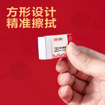 【连中三元】得力36块连中三元系列中考高考【金榜题名】学生2B考试白色橡皮擦 开学文具 【连中三元】得力36块连中三元系列中考高考【金榜题名】学生2B考试白色橡皮擦 开学文具