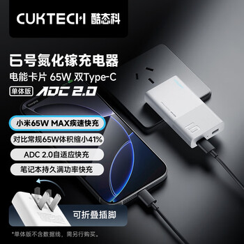 CUKTECH酷态科6号氮化镓电能卡片65W充电器超薄兼容PD45W苹果16/小米/华为手机笔记本多口Type-C快充头 白