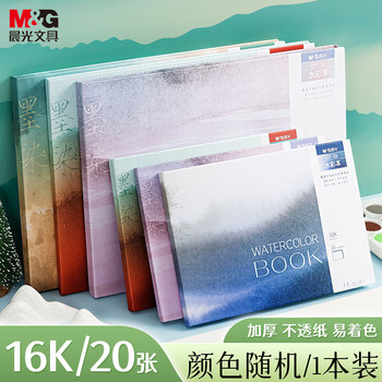 晨光（M&G）(M&G)文具水彩纸16k180g墨染水彩本20张固体水彩颜料本手绘美术写生画画本 开学礼物 E16K799B
