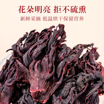 农相忘洛神花250g袋装 精选好货 洛神花完整大朵干净无沙无硫洛神花茶