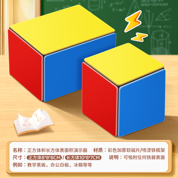 舒星正方体数学教具模型小学五年级可拆卸展开图棱长与表面积计算演示器搭建拼接框架磁性立体几何套装