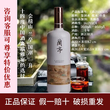绍兴兰亭价格报价行情- 京东