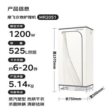摩飞电器摩飞电器 MR2051 干衣机烘干机家用烘衣机大容量衣服护理机风干机除菌除螨可定时烘干衣柜 白色