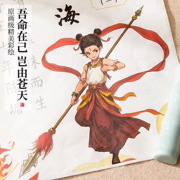 六品堂小楷毛笔字帖哪吒电影同款哪吒闹海小楷描红彩宣套装临摹练字帖长卷软笔成人静心书法