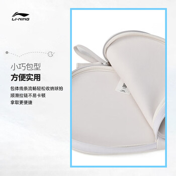 李宁乒乓球拍套单层葫芦型收纳袋轻量拍包球包 浅石灰