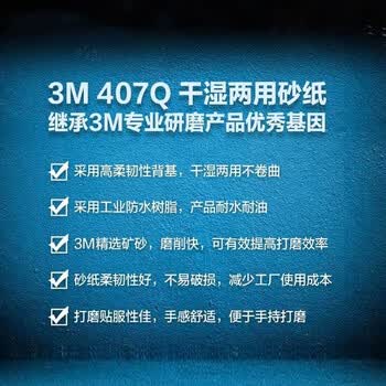 3M砂纸美纹漆面打磨抛光研磨砂纸407Q-P320-227*280mm（100片/盒）