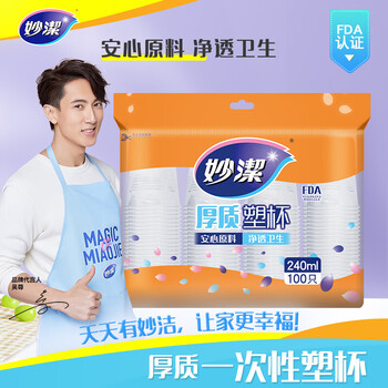 妙洁  厚质塑杯 240mL100只一次性航空杯 饮料果汁茶水杯家用户外商用