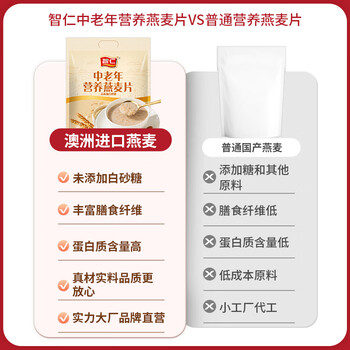 智仁 中老年营养燕麦片 独立小袋包装  800g 纯香粗粮 谷物代餐麦片
