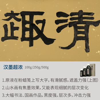 漢墨 特制进口环保超浓500g墨汁 毛笔书法国画用树脂胶墨液 文房四宝创作练习毛笔墨水