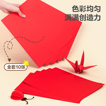 得力（deli）10张A4红色卡纸 幼儿园折纸剪纸 美术绘画手绘纸手工涂鸦DIY灯笼儿童生日开学文具