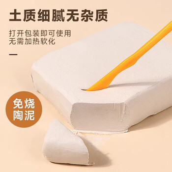 佳茉软陶泥免烧儿童玩具学生手工制作手工diy石塑粘土泥塑工具立体雕塑石塑粘土高白泥1包500g元旦元旦