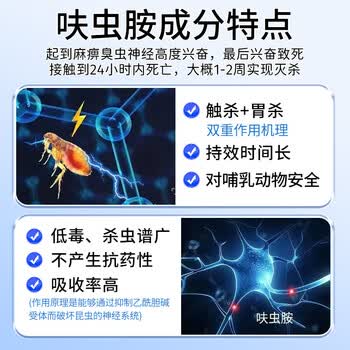地依猫臭虫药床上吸血虫专用呋虫胺杀虫剂家用宿舍除床虱跳骚喷雾剂