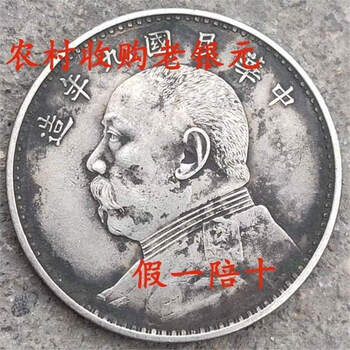 民國9年硬幣 4. 中华民国九年（1920）袁世凯像壹圆银币（L&M-77） | NGC
