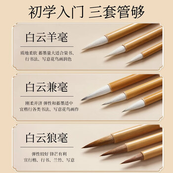 玖柒文房白云毛笔兼毫中楷小楷书法专用学生书法国画专用初学者入门毛笔三支装兼毫