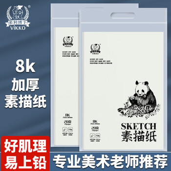 多利博士8K/150g素描纸绘画纸大容量素描本美术写生手绘涂鸦临摹学生初学者速写铅画纸8开20张加厚老师推荐