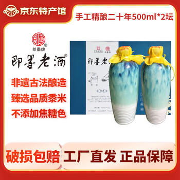 即墨老酒二十年价格报价行情- 京东