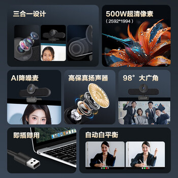 奥尼(aoni)电脑摄像头 500万超清音视频一体机 带扬声器喇叭 阵列降噪麦 考研复试直播视频会议 网蚁C1000 奥尼(aoni)电脑摄像头 500万超清音视频一体机 带扬声器喇叭 阵列降噪麦 考研复试直播视频会议 网蚁C1000