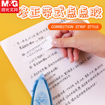 晨光兰铃的喵点点胶 8m*6mm双面点点胶 学生创意手工手账双面胶带 便携快涂可擦除  黄色 AJD73202