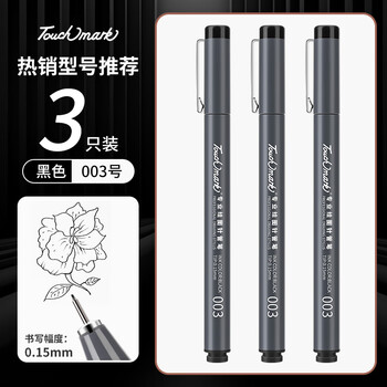 Touch marktouchmark针管笔勾线笔003号黑色0.15mm学生美术描线笔防水绘图笔手绘动漫设计勾边描边笔 Touch marktouchmark针管笔勾线笔003号黑色0.15mm学生美术描线笔防水绘图笔手绘动漫设计勾边描边笔