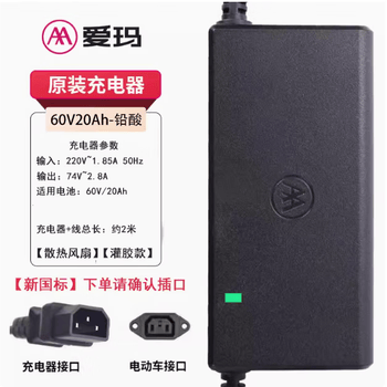 爱玛爱玛爱玛电动车充电器爱玛充电器 48v60v72v铅酸正品原装充电器