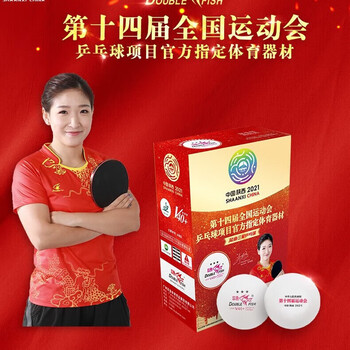 双鱼（DOUBLE FISH） 乒乓球第十四届比赛用球 全运会乒乓球 V40+三星全运球 6个/盒