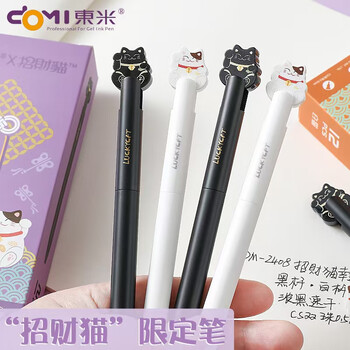 東米东米 中性笔 招财猫扭扭笔联名限定款0.5高颜值学生考试刷题笔cs黑笔 风生水起+金运来福 2支