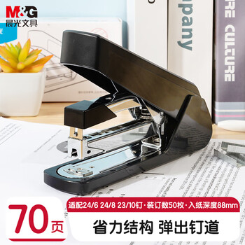 晨光70页省力厚层大订书机 重型装订订书器 办公通用试卷文件装订机 黑色 ABS916K6 