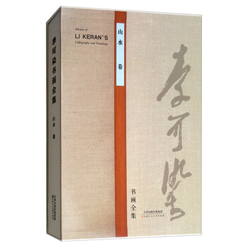 李可染山水画品牌及商品- 京东
