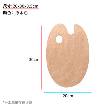 美迪恩颜料调色盘绘画调色板美术学生画画用颜料盘木质光滑易清洗马克笔绘画椭圆形