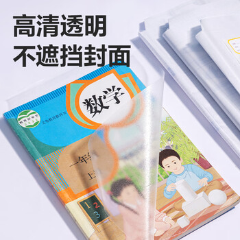 得力（deli）15张多规格 切角磨砂包书膜 中小学课本通用套装 开学必备 A4*3张 16K*10张 25K*2  VM411