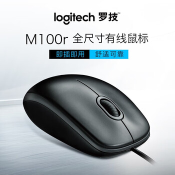 罗技（Logitech）M100r有线鼠标 家用商用办公鼠标 对称鼠标 大手鼠标 黑色