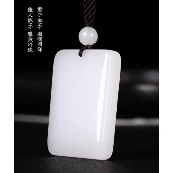 羊脂白玉无事牌价格报价行情- 京东